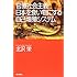 官僚社会主義―日本を食い物にする自己増殖システム (朝日選書)