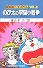 大長編ドラえもん 第6巻