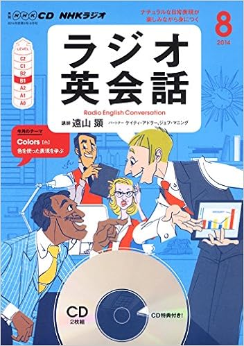 Nhk Cd ラジオ ラジオ英会話 14年8月号 本 通販 Amazon