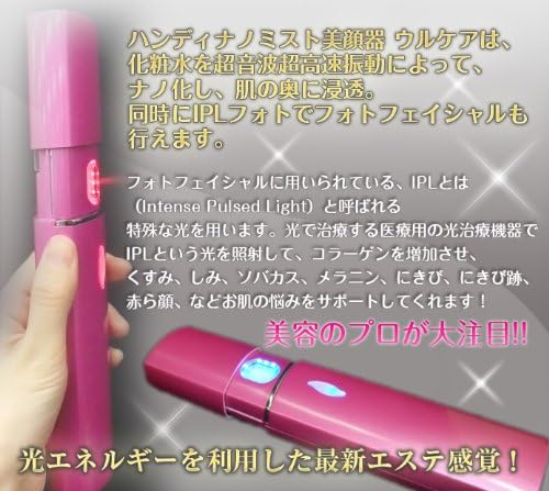 Amazon ハンディナノミスト美顔器 ウルケア 株式会社 マインドエッジ ドラッグストア