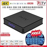 FUNTV 2019 最新三代 美國電視盒子 中文機頂盒 大陸 港澳台 直播 回看 海量普通話粵語影視劇集