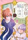 聖女様をお探しでしたら妹で間違いありません。さあどうぞお連れください、今すぐ。 第2巻