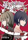 君は綺麗なアヒルの子 第5巻