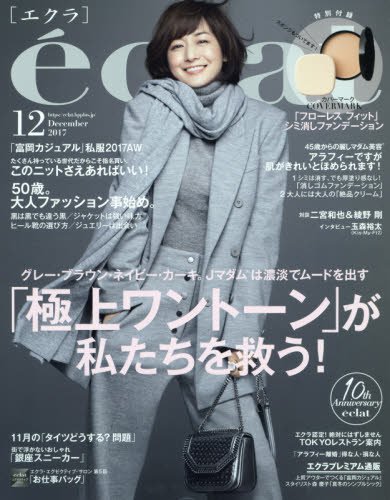 eclat 2017年12月号 画像 A