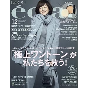 eclat December 2017