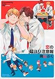 Warning! Whispers of Love (Yaoi) by Puku Okuyama