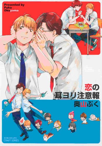Warning! Whispers of Love (Yaoi) by Puku Okuyama