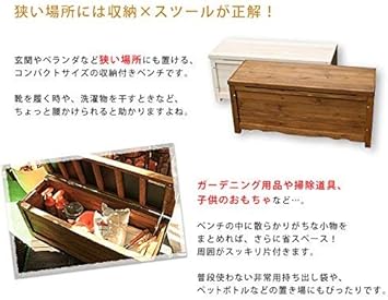 Amazon Co Jp ベンチ下は収納スペース 木製 ガーデンベンチ 収納付き 収納ベンチ 屋外 ホワイト 白 座れる 収納 ボックスベンチ ブラウン おしゃれ 幅90 屋外ベンチ ガーデン 屋外用収納ボックス ホワイト ホーム キッチン