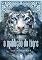 Livro A maldição do tigre