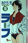 ラフ 第10巻