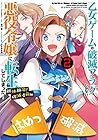 乙女ゲームの破滅フラグしかない悪役令嬢に転生してしまった… 絶体絶命!破滅寸前編 第2巻