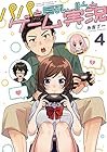 パパと巨乳JKとゲーム実況 第4巻