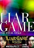 ライアーゲーム ザ・ファイナルステージ プレミアム・エディション(本編DVD付) [Blu-ray]