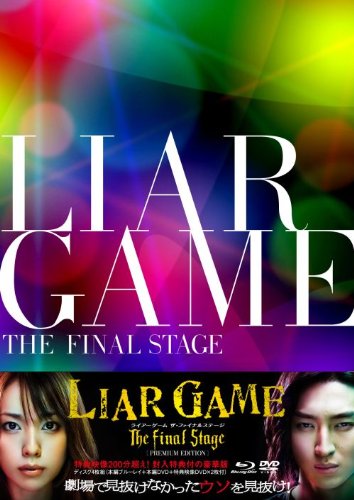 ライアーゲーム ザ ファイナルステージ プレミアム エディション 本編dvd付 Blu Ray Amazon De Dvd Blu Ray