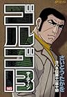 ゴルゴ13 第145巻