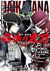 ゴブリンスレイヤー外伝2 鍔鳴の太刀-ダイ・カタナ- 第9巻