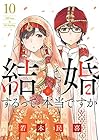 結婚するって、本当ですか 365Days To The Wedding 第10巻