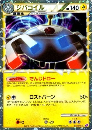 ジバコイル グレート ポケモンカードゲーム ロストリンク収録の買取価格 相場 高価買取なら買取一括比較のウリドキ