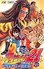 アイシールド21 第22巻