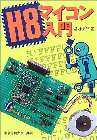 H8マイコン入門 堀 桂太郎 本 通販 Amazon