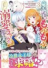 竜王陛下のもふもふお世話係 ～転生した平凡女子に溺愛フラグが立ちました～ 第3巻