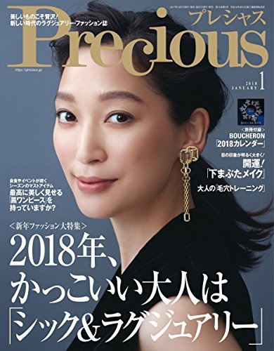 Precious 2018年1月号 画像 A