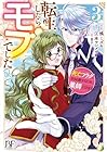 転生したら、モブでした(涙) ～死亡フラグを回避するため、薬師になります～ 第3巻