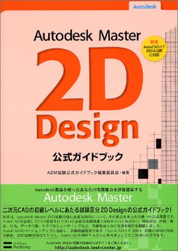 新版 Autodesk Master 2d Design公式ガイドブック Amazon Com Books