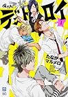 俺たちマジ校デストロイ ～6巻 （たなかマルメロ）