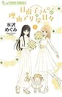 日南子さんの理由アリな日々 第7巻