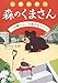 公開処刑人 森のくまさん ―お嬢さん、お逃げなさい― (宝島社文庫 『このミス』大賞シリーズ)