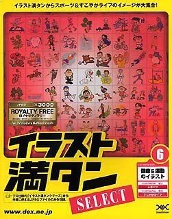 Amazon イラスト満タン Select 6 健康 運動のイラスト 3dcg素材 ソフトウェア