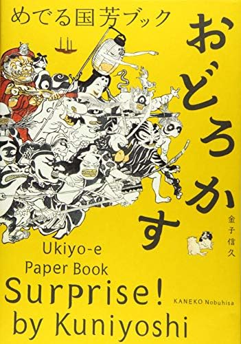 Surprise! by Kuniyoshi: Ukiyo-E Paper Book (J/E bilingual) (Surprise!, 2)