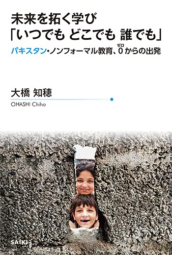 未来を拓く学び いつでも どこでも 誰でも