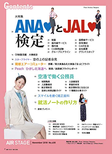 Air Stage Air 18 11 No Japanese Magazine November Issue Ikaros Publishing Amazon Com Books