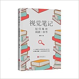 视觉笔记 如何高效阅读一本书 詹茜 詹茜 9787559633354 Amazon Com Books