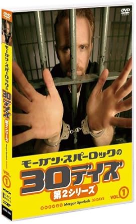 Amazon Co Jp モーガン スパーロックの30デイズ 第2シリーズ Vol 2 Dvd Dvd ブルーレイ モーガン スパーロック モーガン スパーロック
