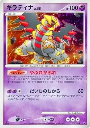 Amazon ギラティナlv 55 ポケモンカードゲーム Dps ギラティナvsディアルガ ギラティナ 007 014 トレカ 通販