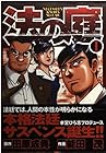 法の庭 全6巻