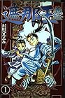 遮那王&nbsp;義経 全22巻
