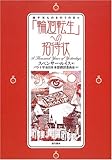 「輪廻転生」への招待状―幾千年ものきのうの日々