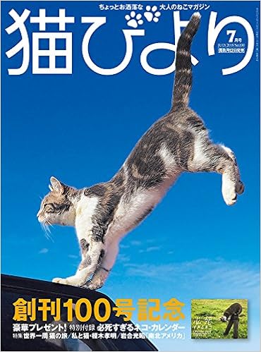 猫びより 2018年 07 月号 本 通販 Amazon
