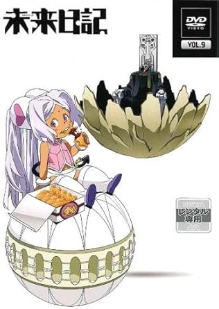 Amazon Co Jp 未来日記 9 24話 26話 レンタル落ち Dvd ブルーレイ 富樫美鈴 石田彰 桑谷夏子 関智一 田中正彦 松岡由貴 ゆかな 若本規夫 真田アサミ 細田直人