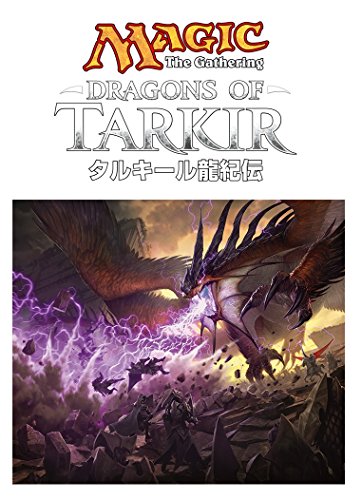 Magic the Gathering Dragons of Tarkir Japanese Language Booster Box (36 Packs /540 Cards)