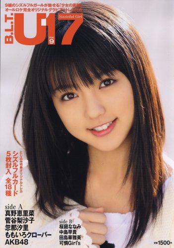 B.L.T.U-17 VOL.9 Sizzleful Girl (TOKYO NEWS MOOK 137号)
