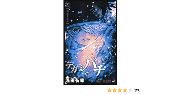 テガミバチ ジャンプコミックス Amazon Com Books