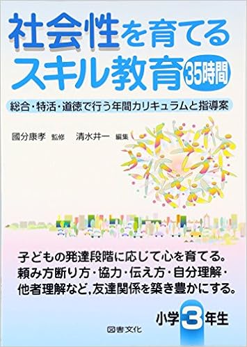 Shakaisei O Sodateru Sukiru Kyoi Iku 35jikan Soi Goi Tokukatsu Shakaisei O Sodateru Sukiru Kyoi Iku 35jikan Soi Goi Tokukatsu