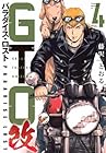 GTO パラダイス・ロスト 改 第4巻