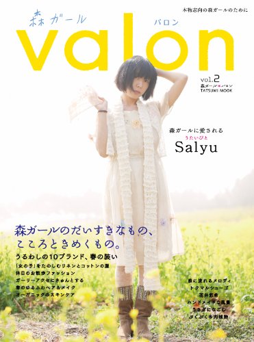 森ガールValon 最新号 表紙画像