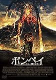 [DVD]ポンペイ [DVD]